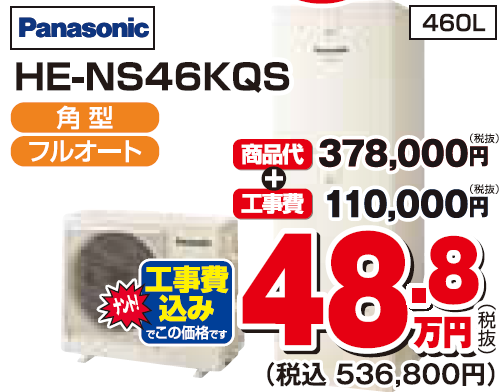 Panasonic　HE-NS46KQS