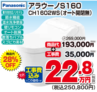 アラウーノS160