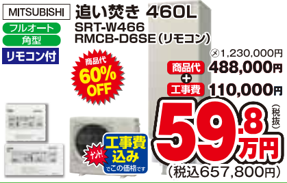 MITSUBISHI　SRT-W466