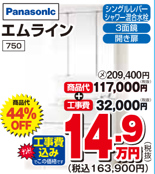 Panasonic　エムライン