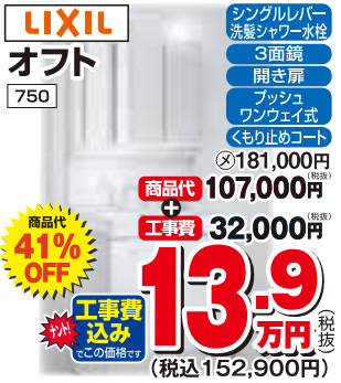 LIXIL　オフト