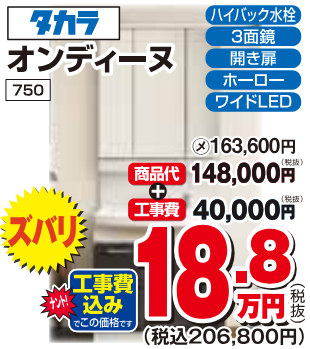 タカラ　オンディーヌ