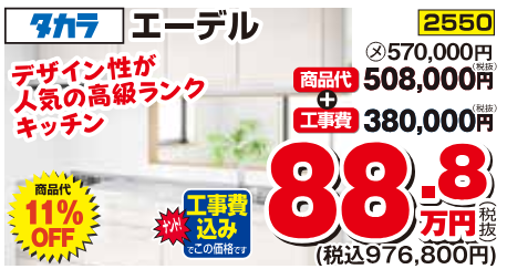 タカラ　エーデル