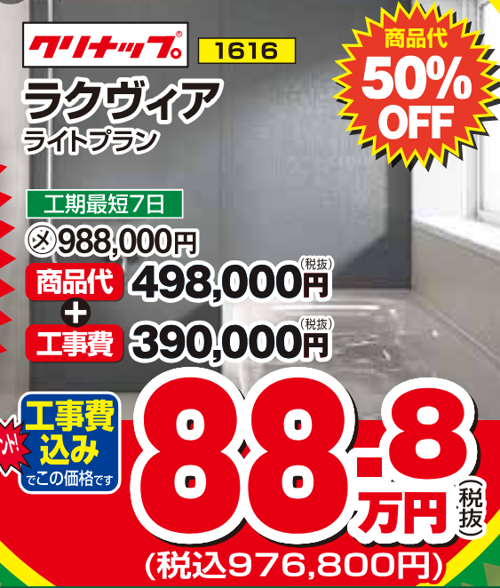 クリナップ　ラクヴィア