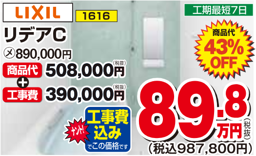 LIXIL　リデアC
