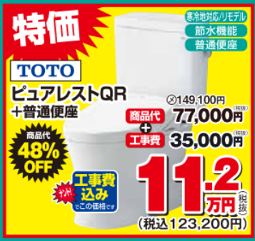 ピュアレストQR＋普通便座