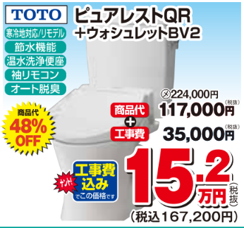 ピュアレストQR+BV2