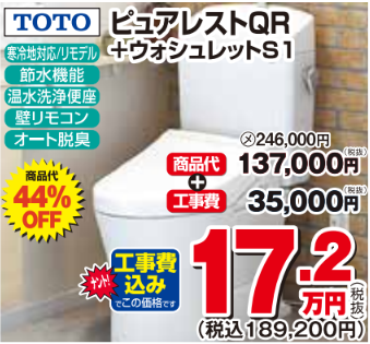 ピュアレストQR＋S1