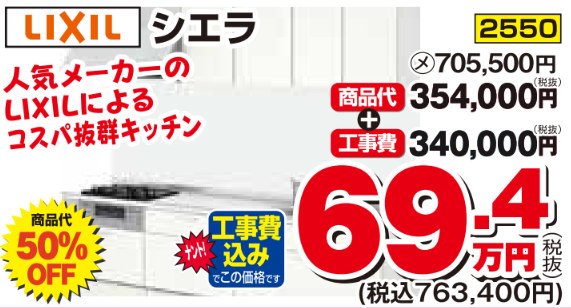 LIXIL　シェラ