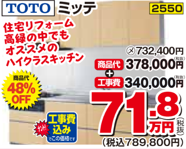 TOTO　ミッテ